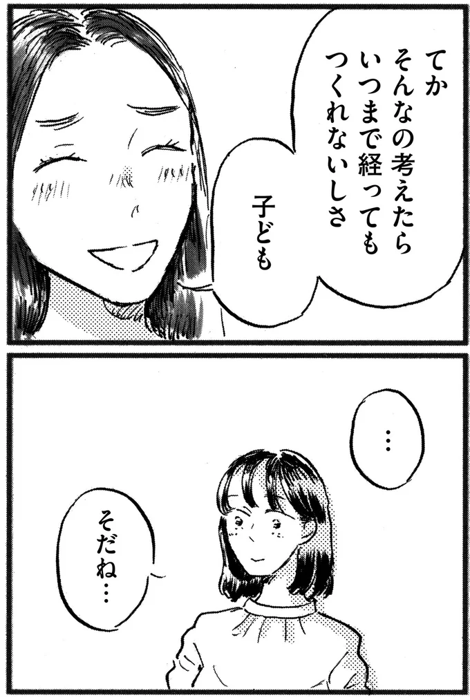 『子どもが欲しいかわかりません』より