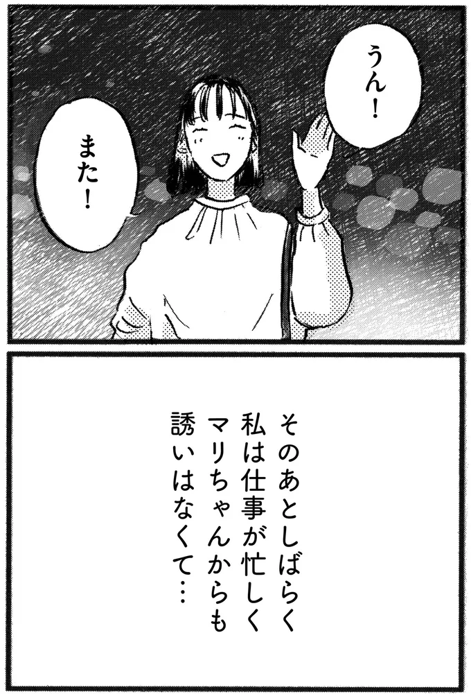 『子どもが欲しいかわかりません』より