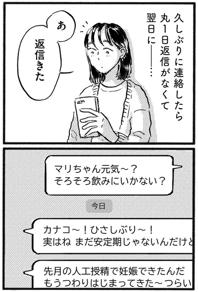 『子どもが欲しいかわかりません』より