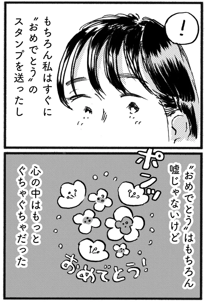 『子どもが欲しいかわかりません』より