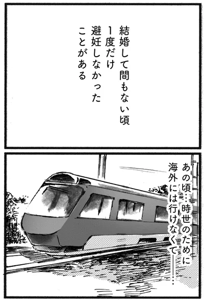 『子どもが欲しいかわかりません』より