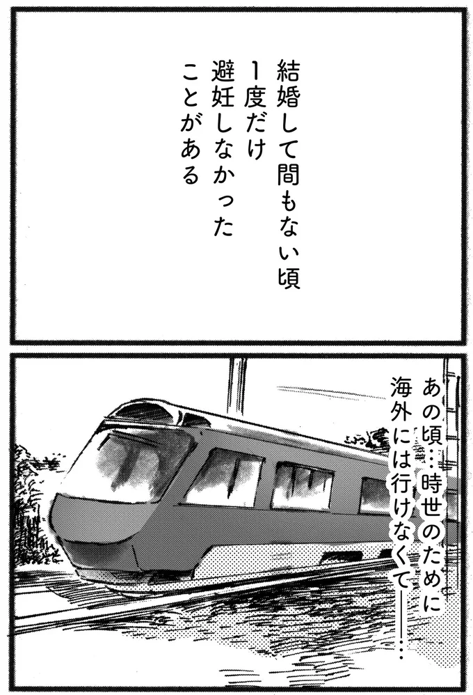 『子どもが欲しいかわかりません』より