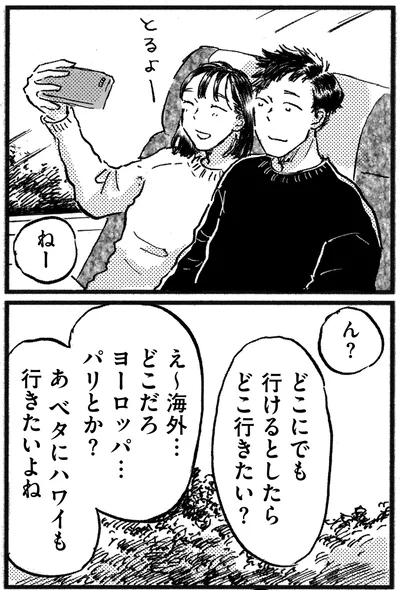 『子どもが欲しいかわかりません』より