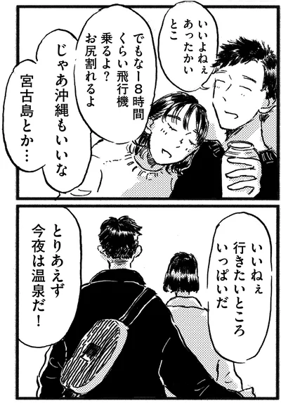 『子どもが欲しいかわかりません』より