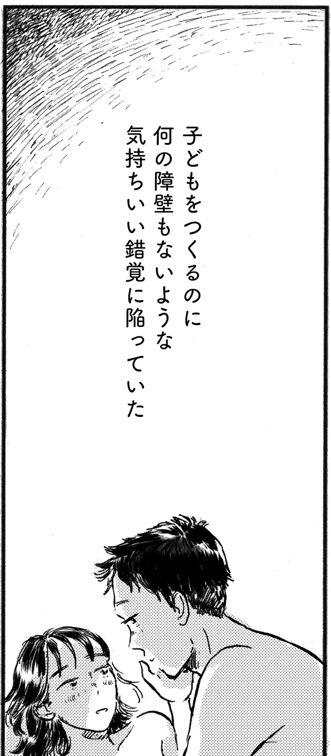 『子どもが欲しいかわかりません』より