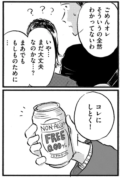『子どもが欲しいかわかりません』より