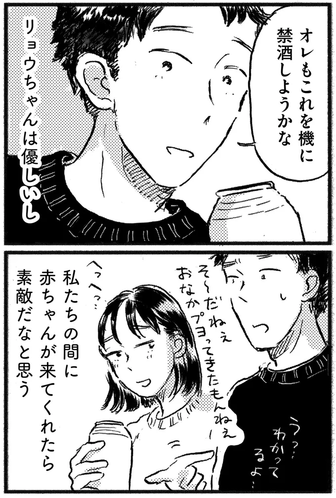 『子どもが欲しいかわかりません』より