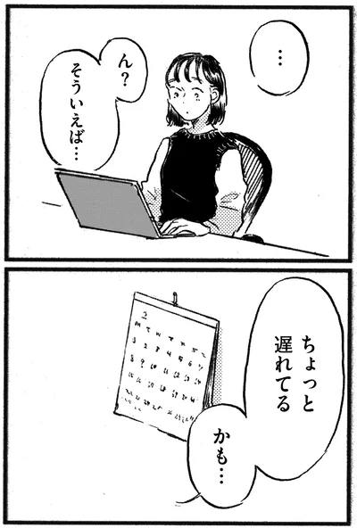 『子どもが欲しいかわかりません』より