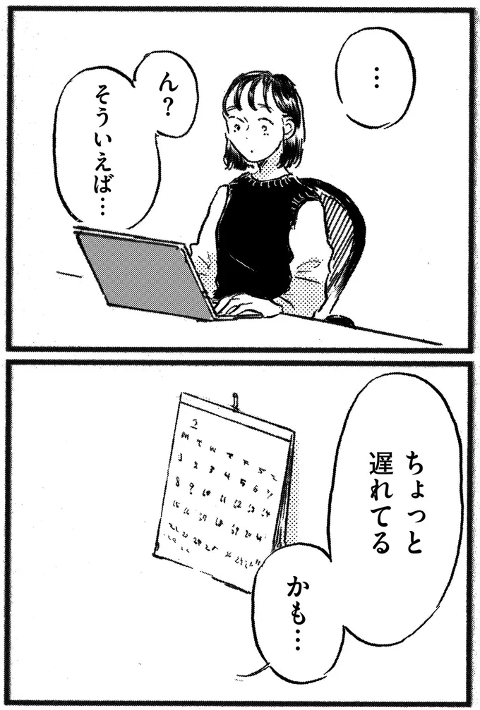 『子どもが欲しいかわかりません』より