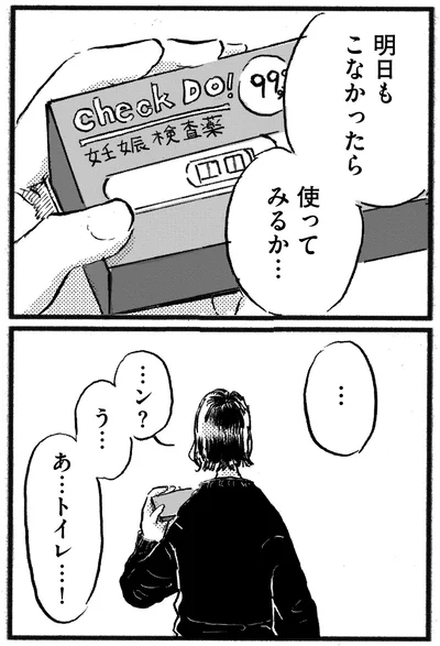 『子どもが欲しいかわかりません』より