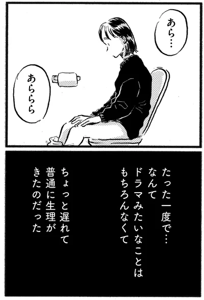 『子どもが欲しいかわかりません』より