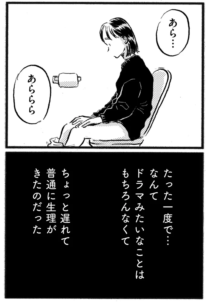 『子どもが欲しいかわかりません』より