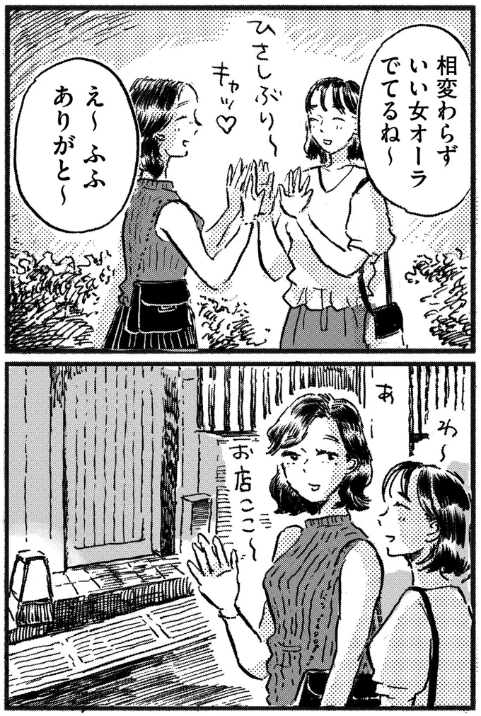 『子どもが欲しいかわかりません』より