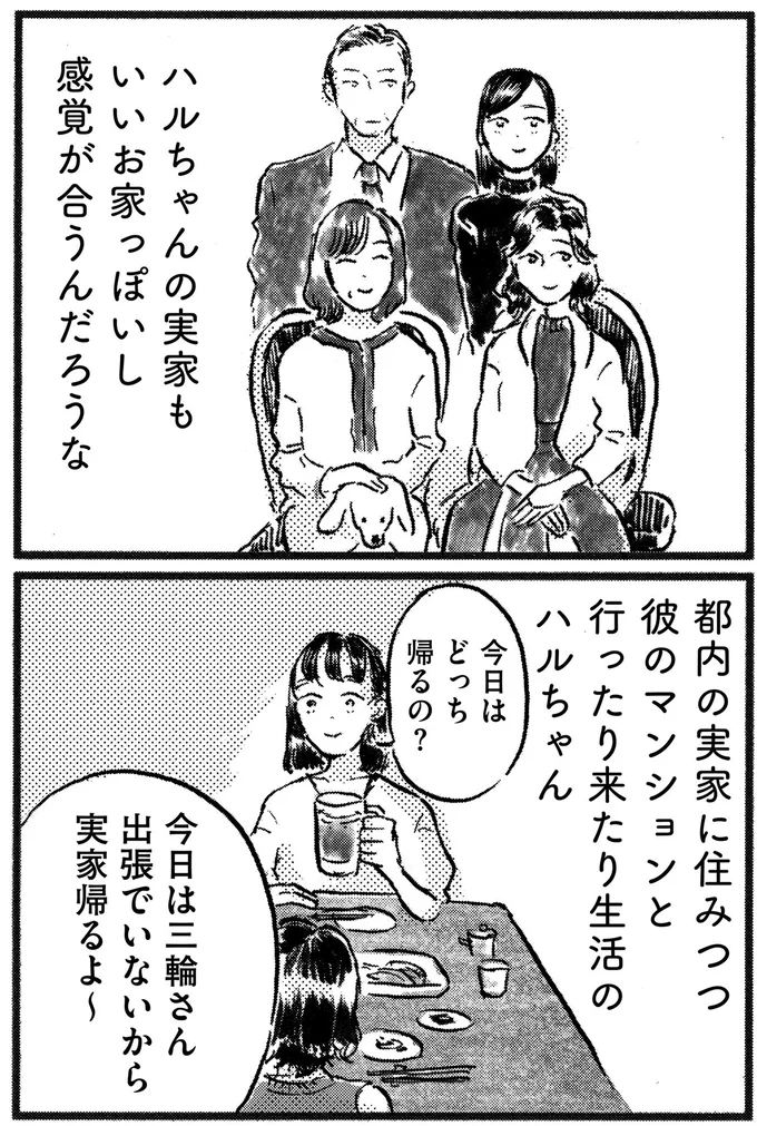 『子どもが欲しいかわかりません』より