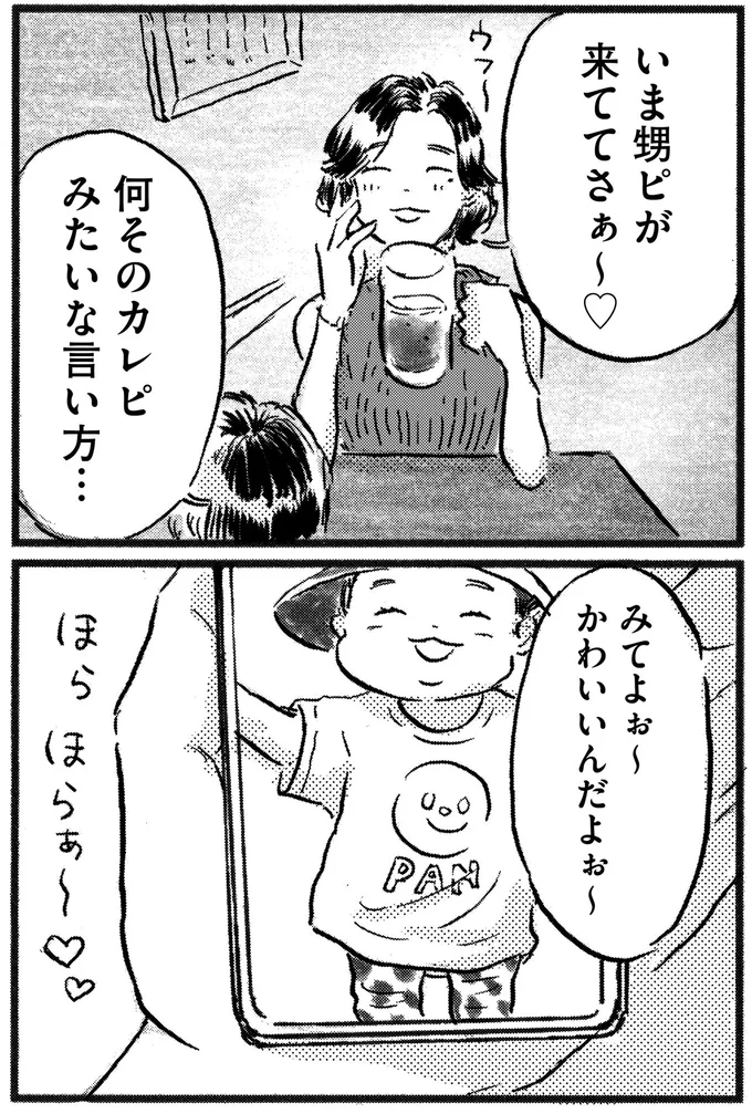 『子どもが欲しいかわかりません』より