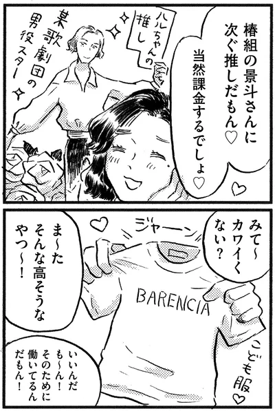 『子どもが欲しいかわかりません』より
