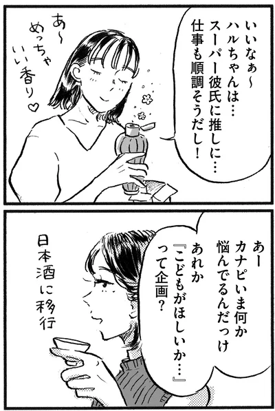 『子どもが欲しいかわかりません』より