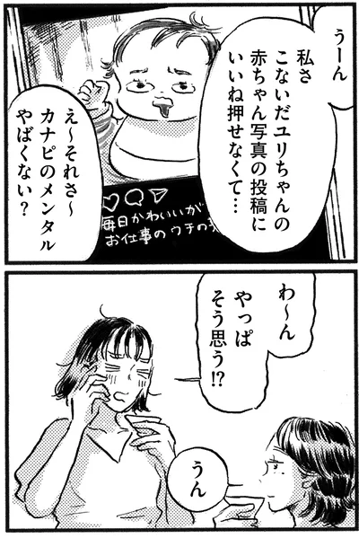 『子どもが欲しいかわかりません』より