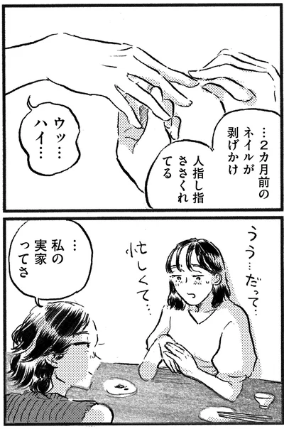 『子どもが欲しいかわかりません』より