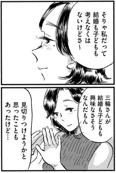 『子どもが欲しいかわかりません』より