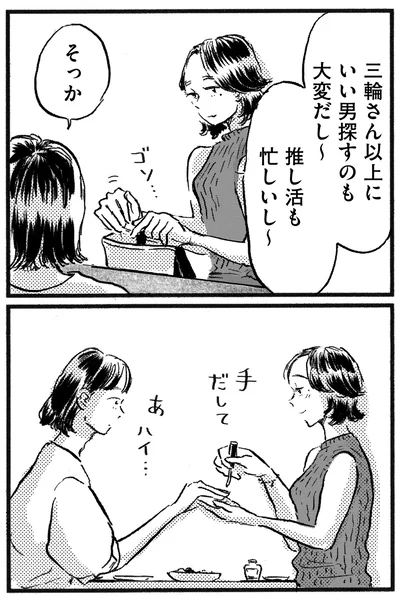 『子どもが欲しいかわかりません』より