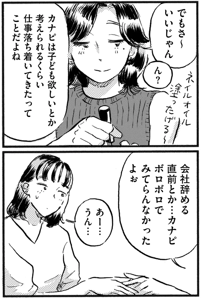 『子どもが欲しいかわかりません』より