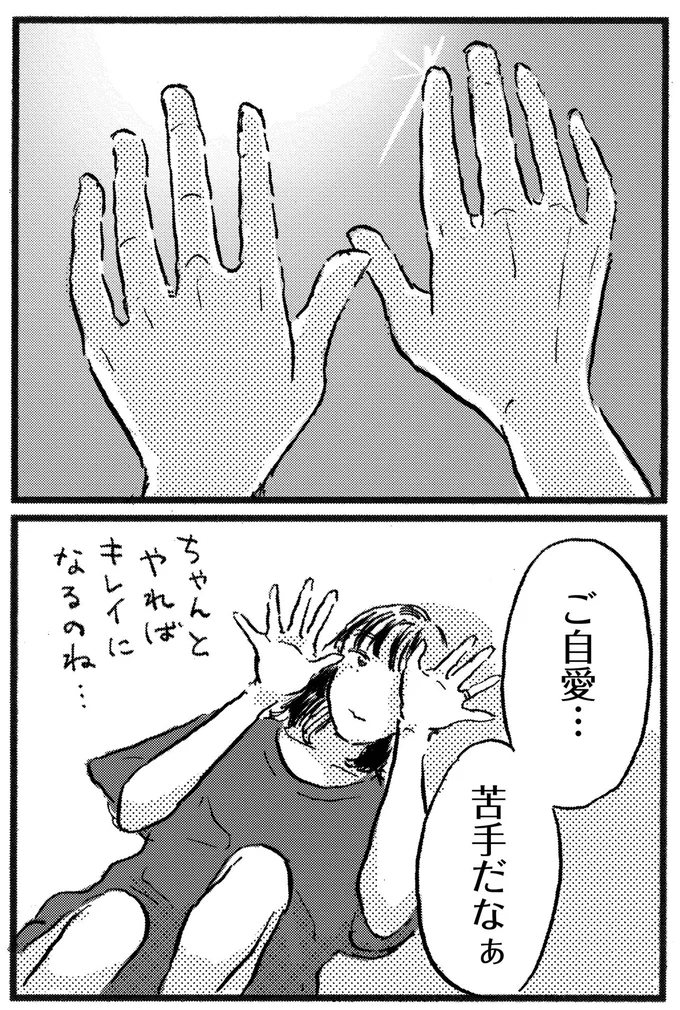 『子どもが欲しいかわかりません』より