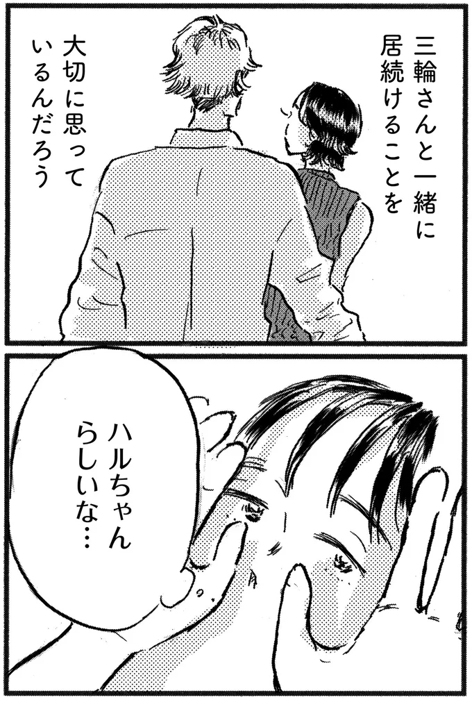 『子どもが欲しいかわかりません』より