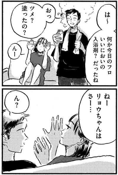『子どもが欲しいかわかりません』より