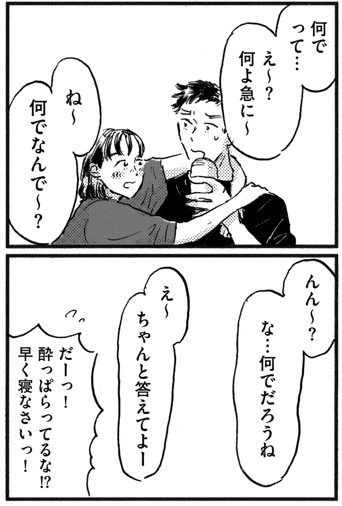 『子どもが欲しいかわかりません』より
