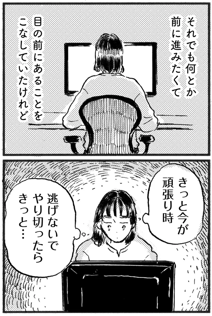 『子どもが欲しいかわかりません』より