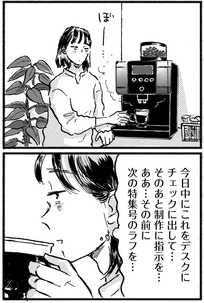 『子どもが欲しいかわかりません』より