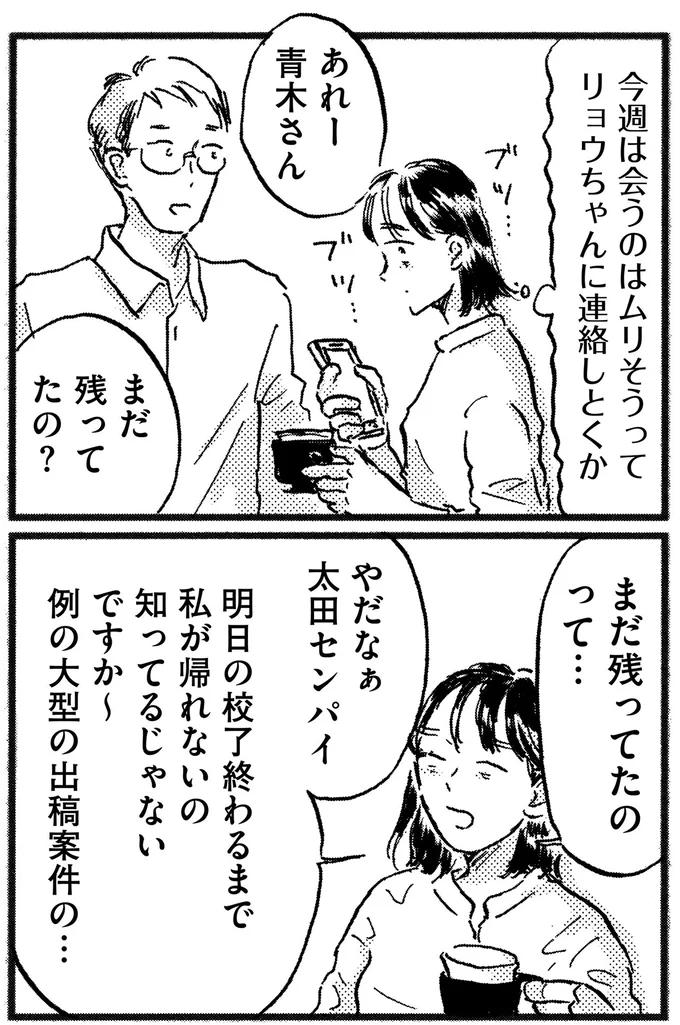 『子どもが欲しいかわかりません』より