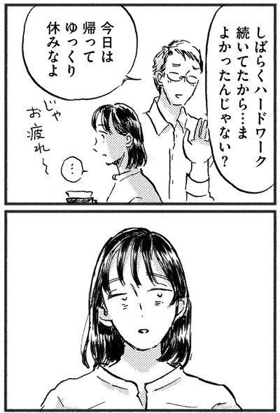『子どもが欲しいかわかりません』より