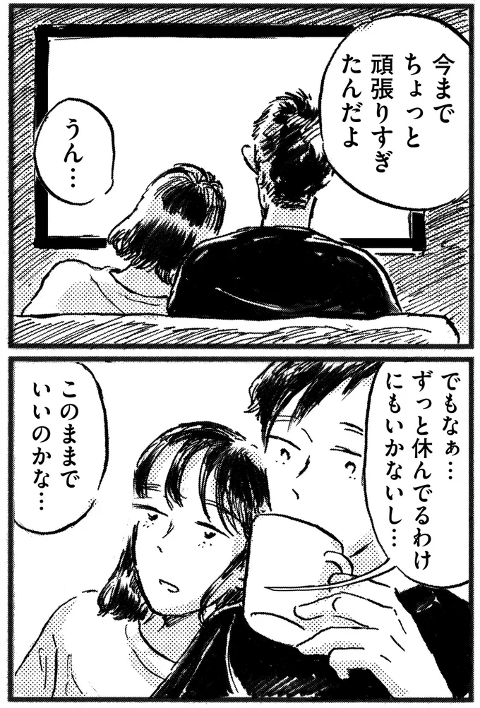 『子どもが欲しいかわかりません』より