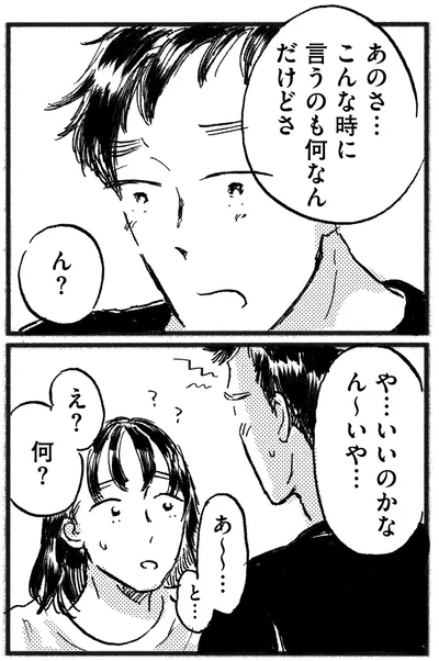 『子どもが欲しいかわかりません』より