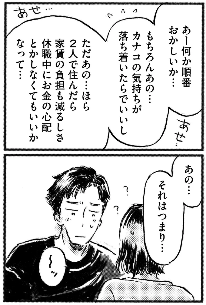 『子どもが欲しいかわかりません』より