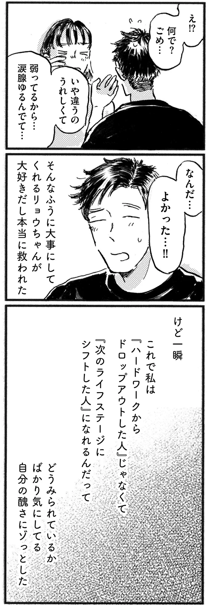 『子どもが欲しいかわかりません』より