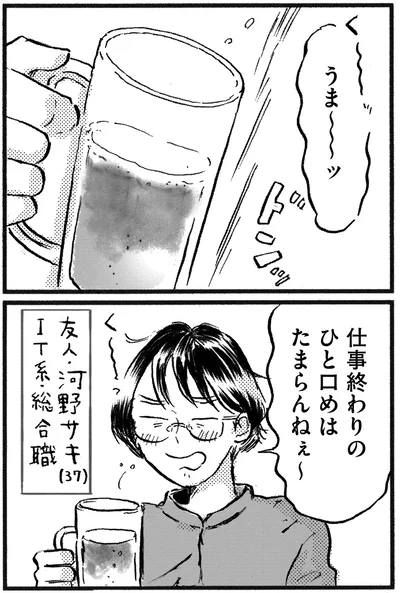 『子どもが欲しいかわかりません』より
