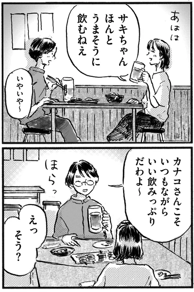 『子どもが欲しいかわかりません』より
