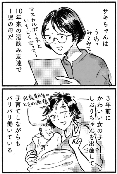 『子どもが欲しいかわかりません』より