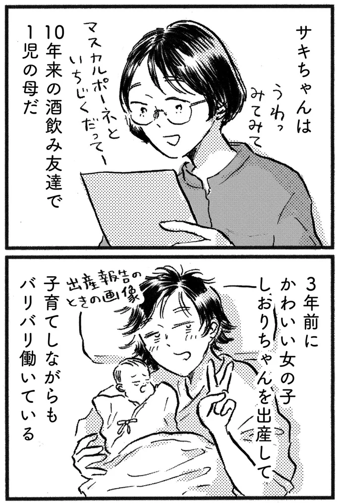 『子どもが欲しいかわかりません』より