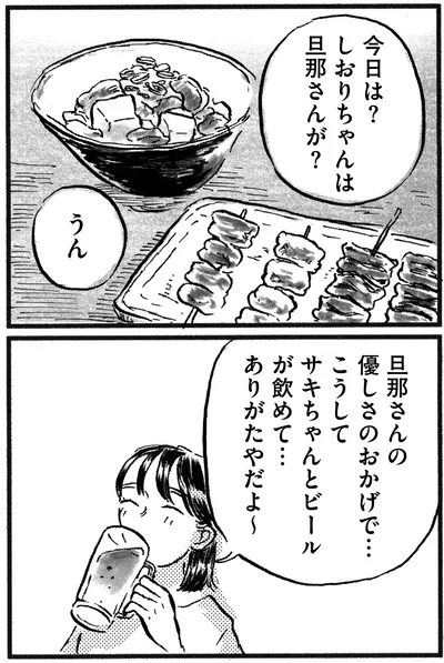 『子どもが欲しいかわかりません』より