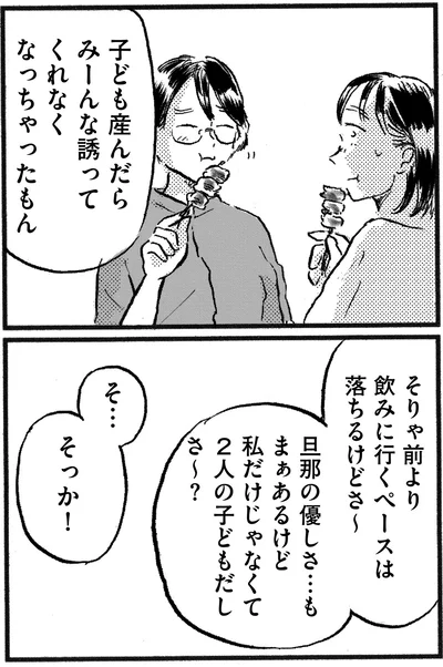 『子どもが欲しいかわかりません』より
