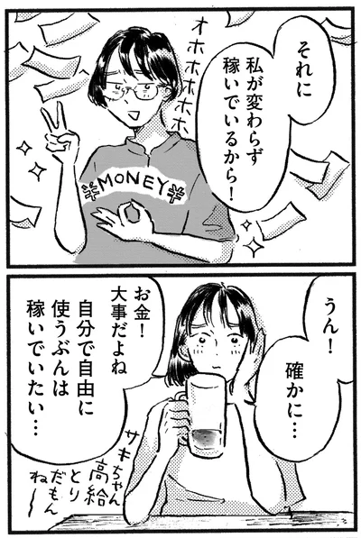 『子どもが欲しいかわかりません』より