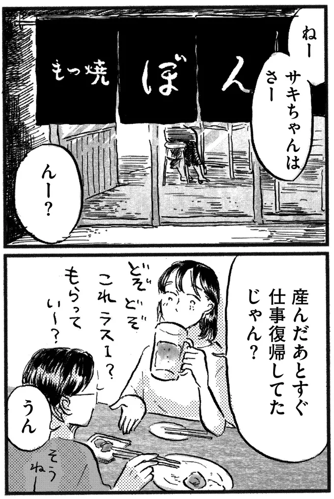 『子どもが欲しいかわかりません』より