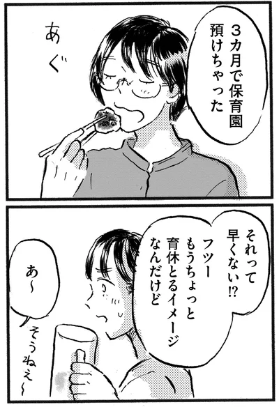 『子どもが欲しいかわかりません』より