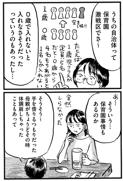 『子どもが欲しいかわかりません』より