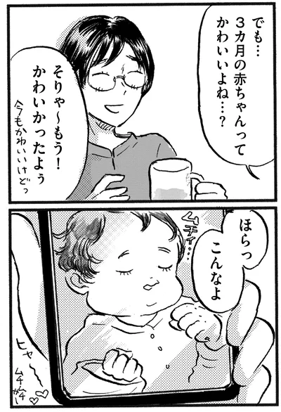 『子どもが欲しいかわかりません』より
