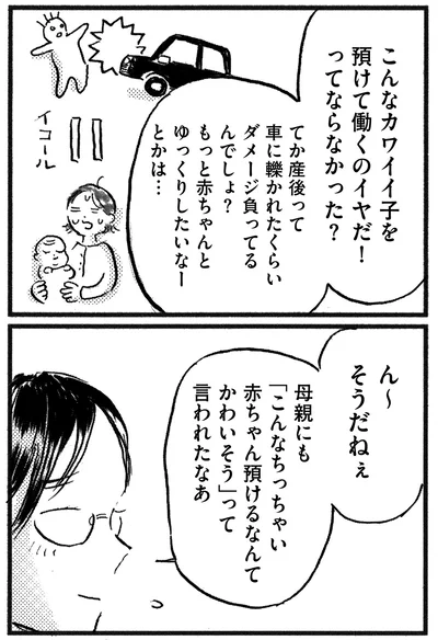 『子どもが欲しいかわかりません』より